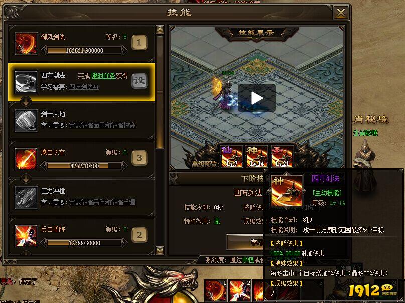 《神戒BT》神级技能如何获得 神级技能如何升级 