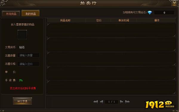 《神戒BT》拍卖行怎么使用 拍卖行玩法心得